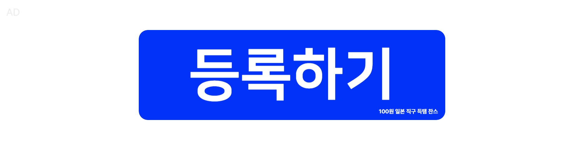 잔스타몰 사전 오픈 이벤트 일본 직구 상품 100원
